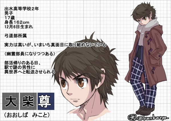 『未完成な世界の主』登場人物