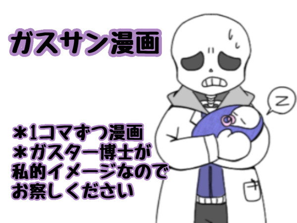 ガスサン漫画