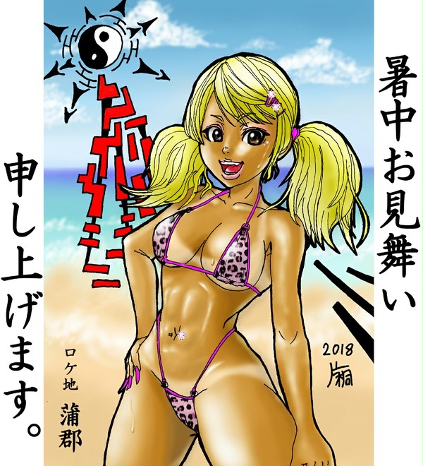 3段階暑中見舞い。