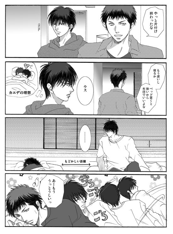 わくどき同棲生活
