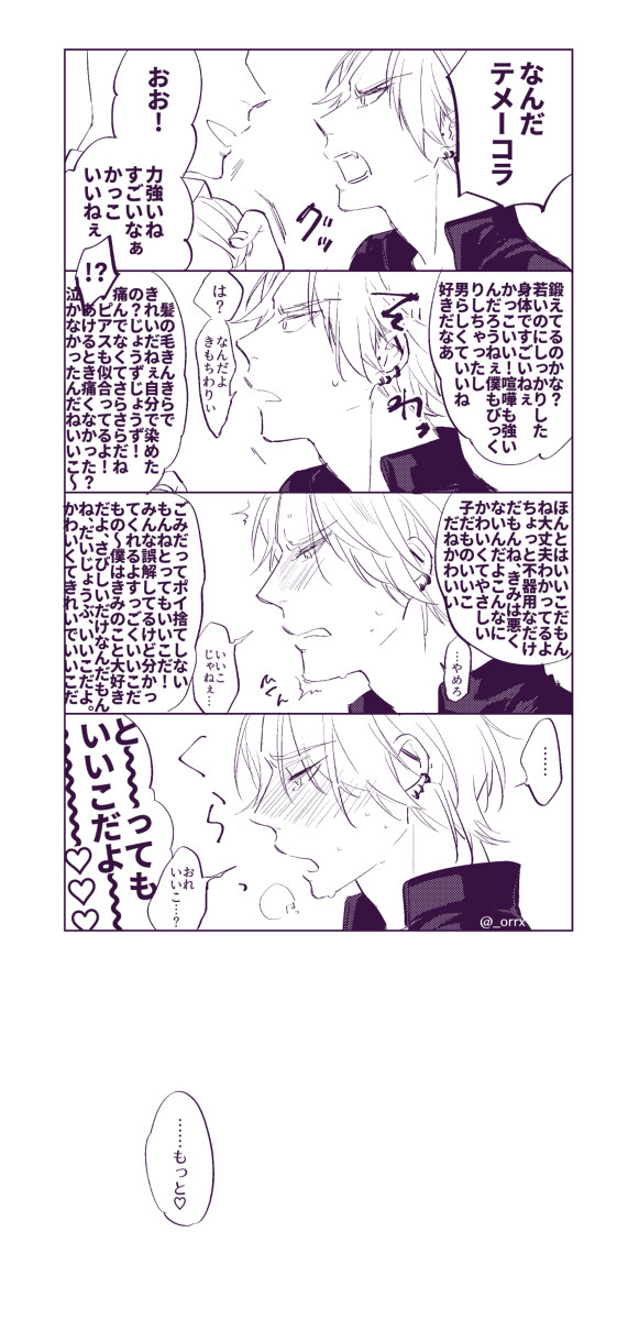 【腐】褒め姦