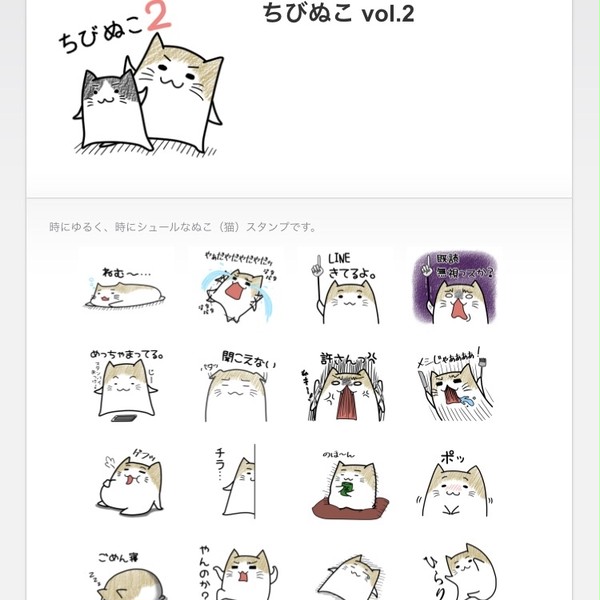 ちびぬこ🐾LINEスタンプ  第二弾