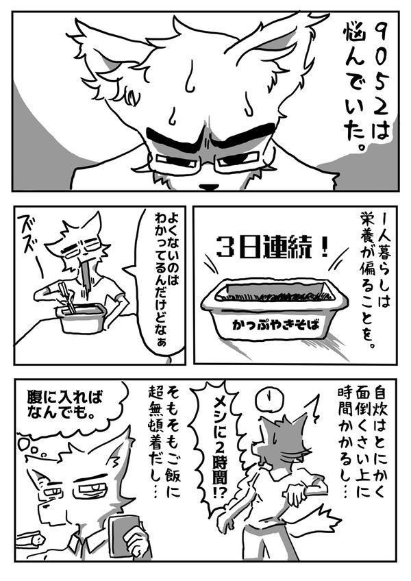 完全栄養食COMPレポ
