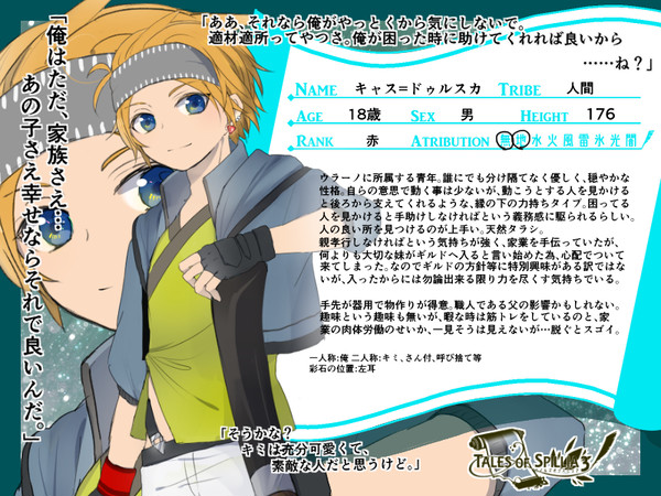 【TO.sp3】キャス【ウラーノ】