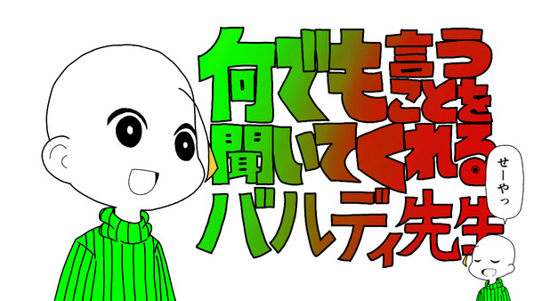 バルディ先生でなんでも言うことを聞いてくれるアカネチャントレス!
