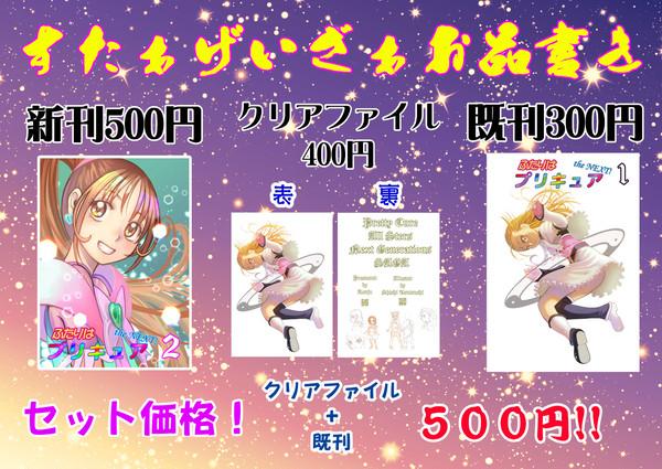 レイフレ19「すたぁげいざぁお品書き」