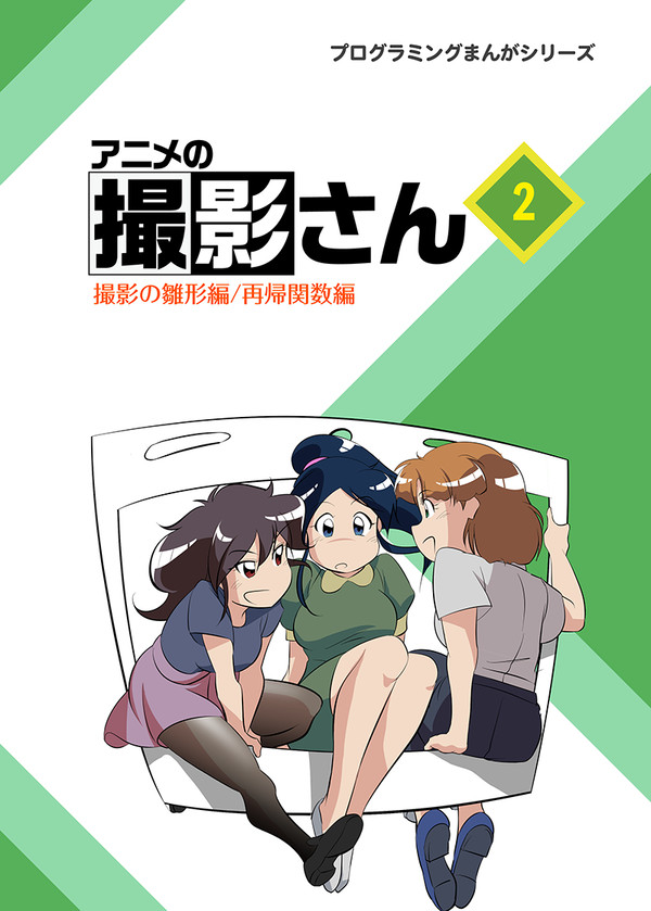 アニメの撮影さん2 chapter4
