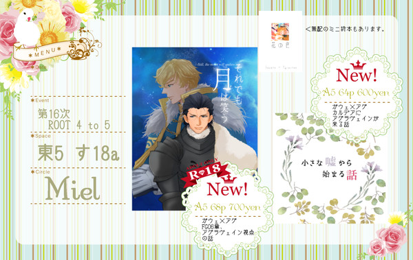 【第16次Root 4 to 5】ガウェアグ新刊