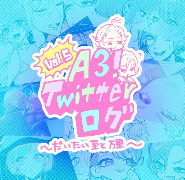 えすりのついろぐ集5