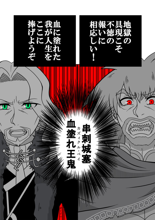 宝具発動！！