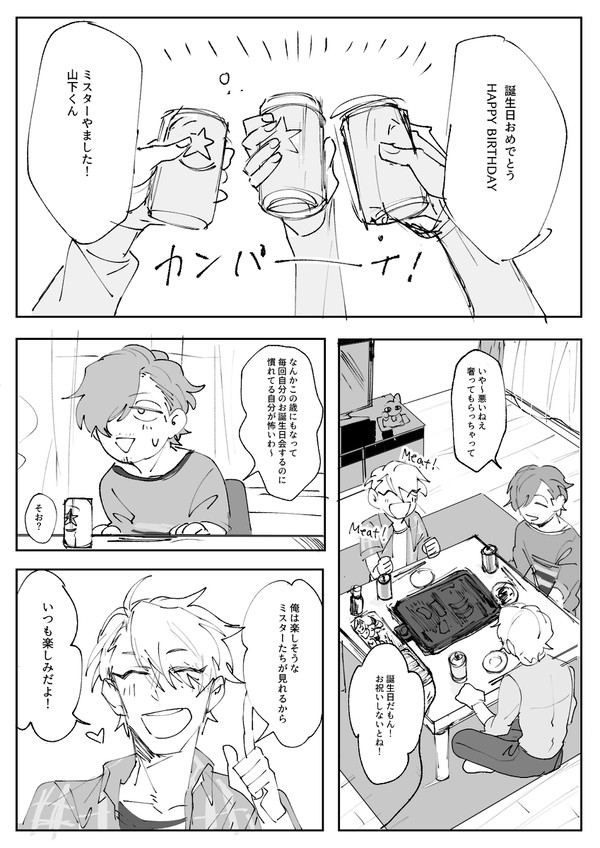 山下次郎のほしいものについて