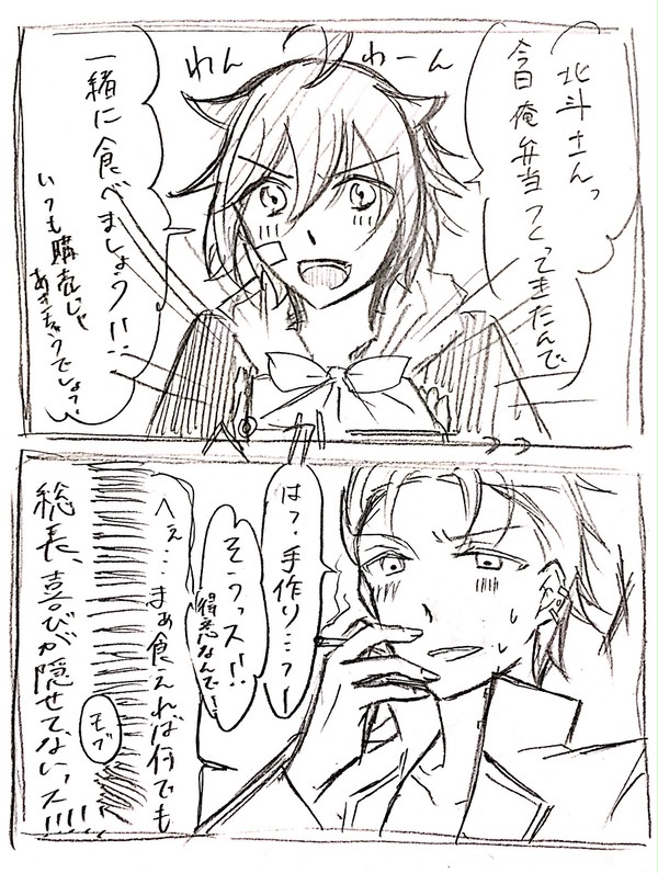 北冬まとめ④