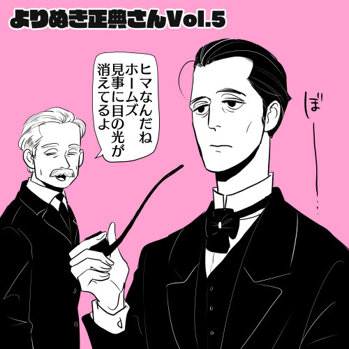 よりぬき正典さん　５