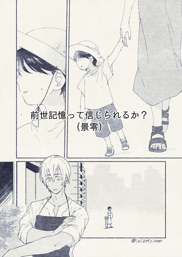 前世記憶って信じられるか?