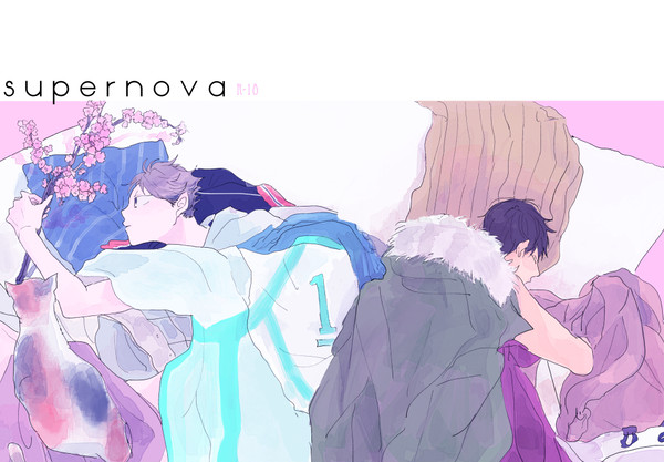 【再録】supernova【影及】