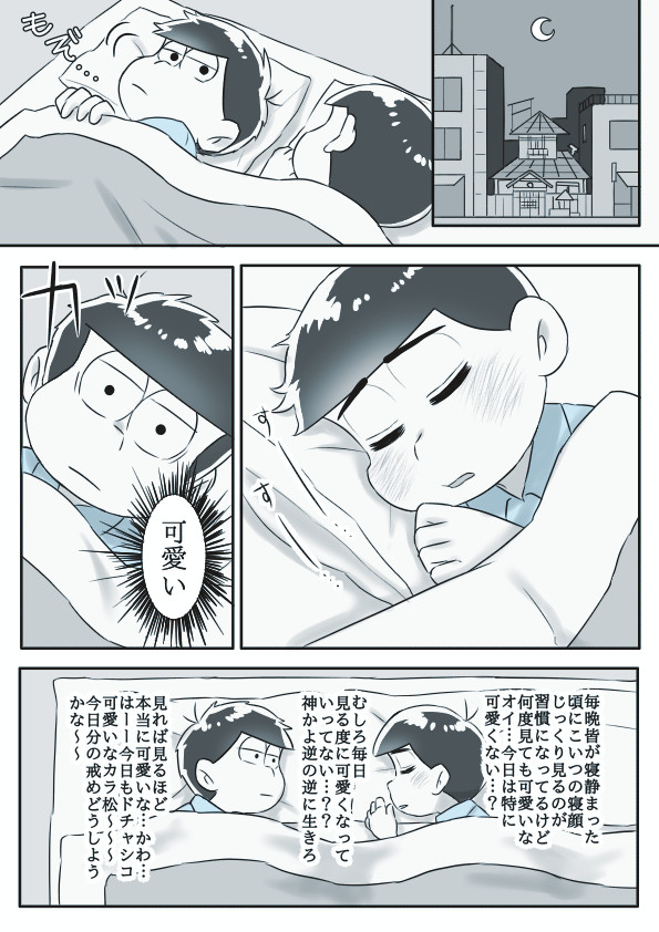 一カラ漫画詰め３