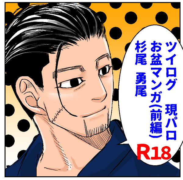 金カム ツイログ 漫画 杉尾 勇尾