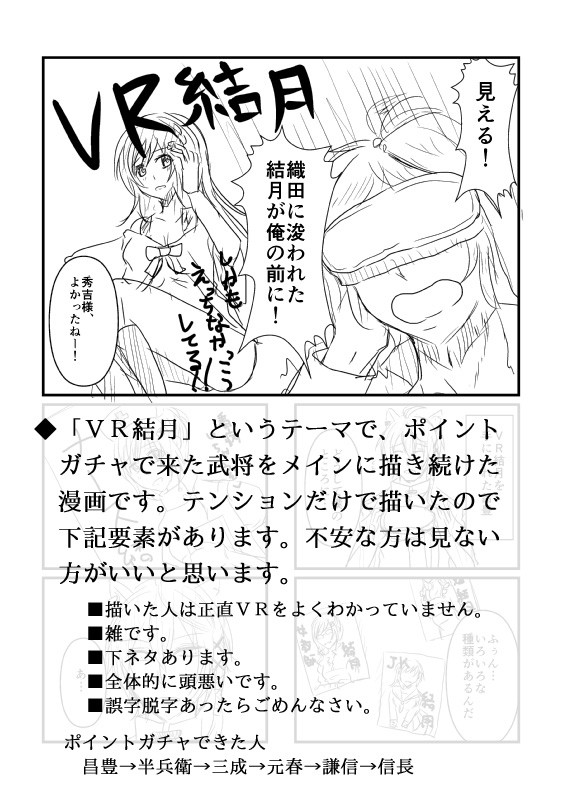 VR結月【戦ブラ】