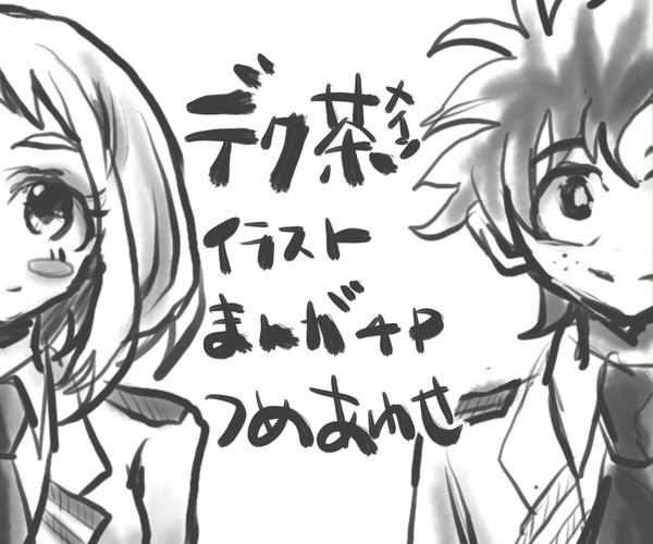 デク茶詰め合わせ