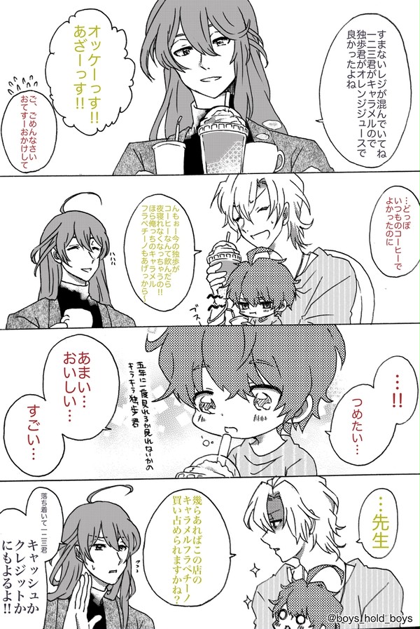 【腐向け？】ひふみんとおまわりとどっぽ【ショタ化注意】