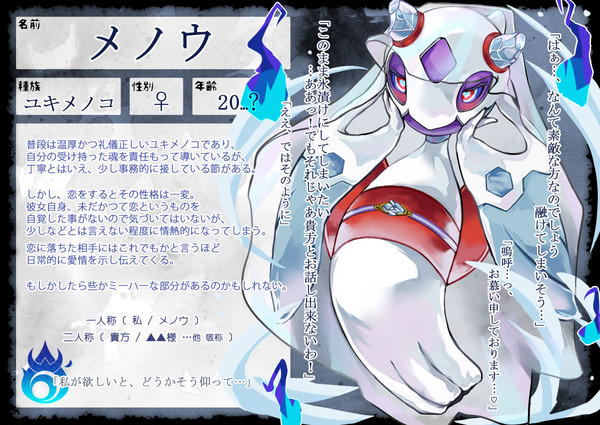 【ポケ黄泉】メノウ【ごーすと】