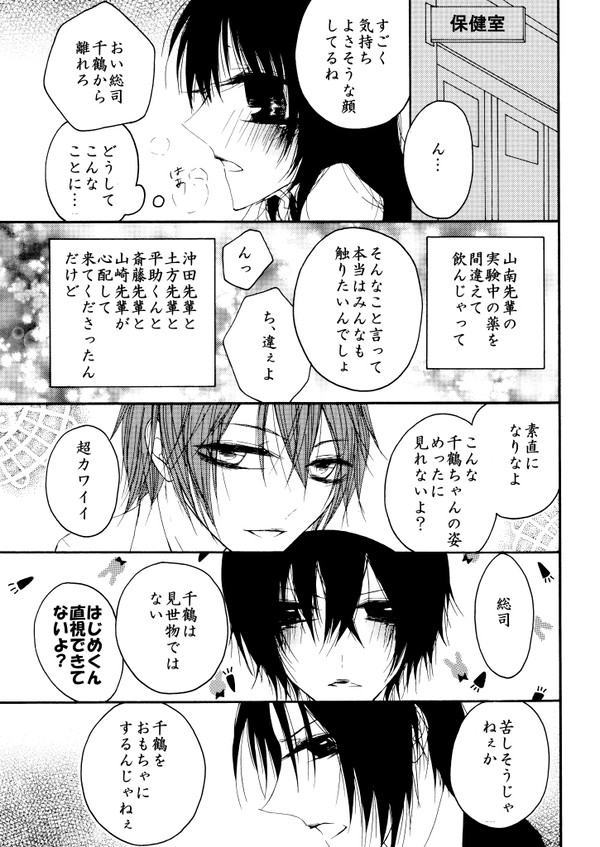 千鶴総受け漫画【五人(+一人)と猫耳】