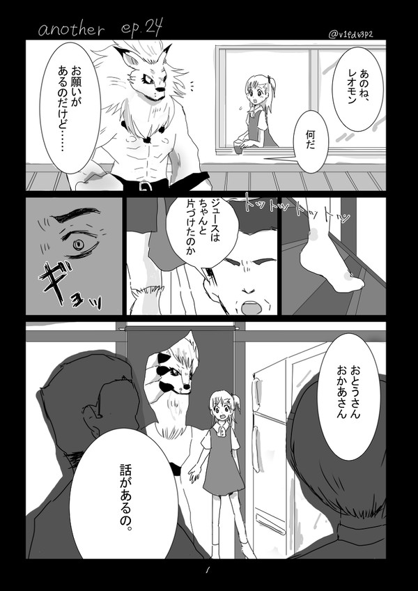 デジモンテイマーズ24話