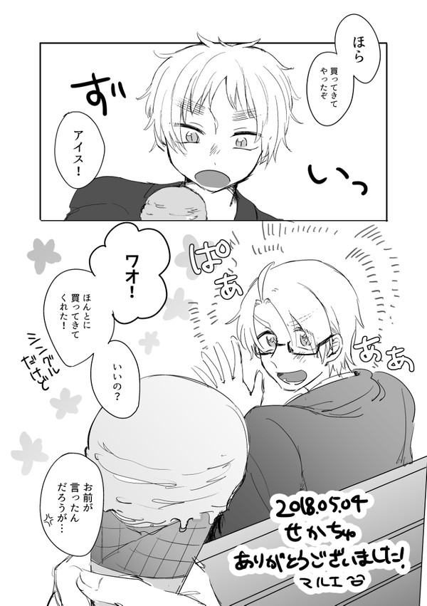 せかちゅ無配と通販のお知らせ