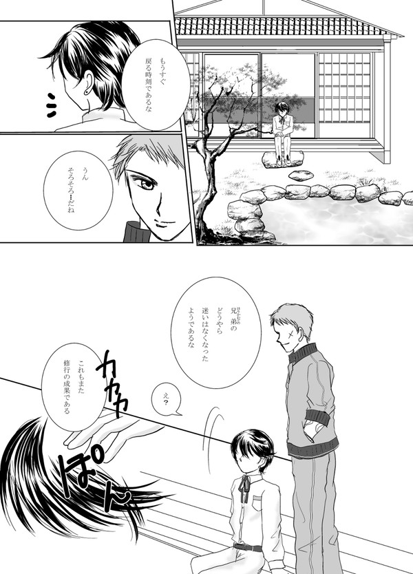 まんばちゃんの帰還