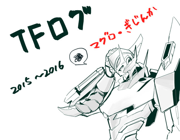 いしにえのログ