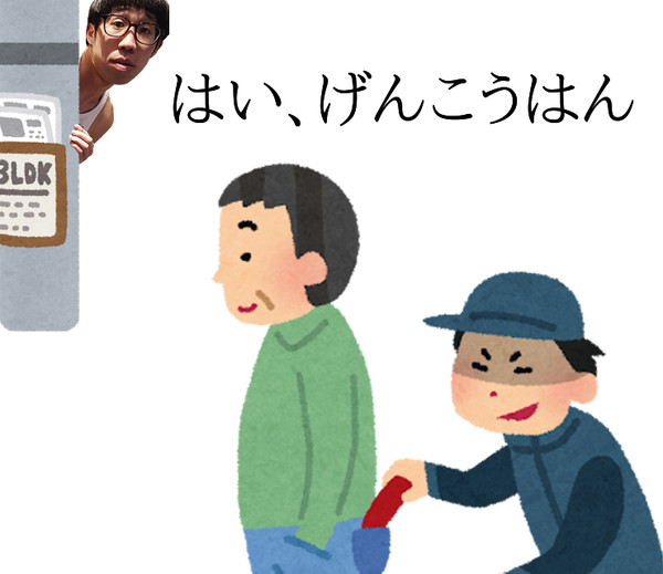 スリの現場を見たひょっこりはん
