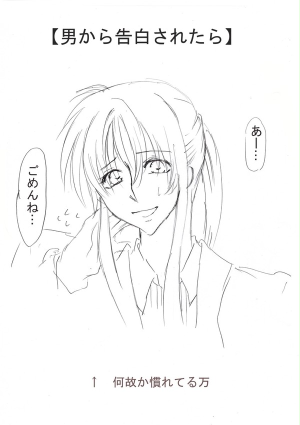 男に告白されたりばれのレス