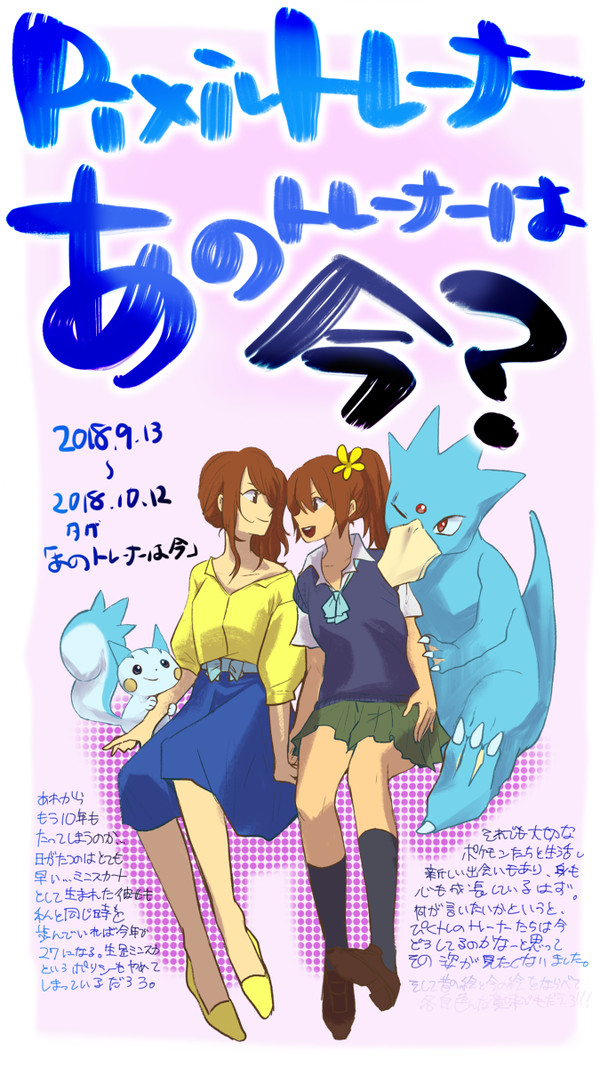 ぴくトレ10周年記念 あのトレーナーは今?