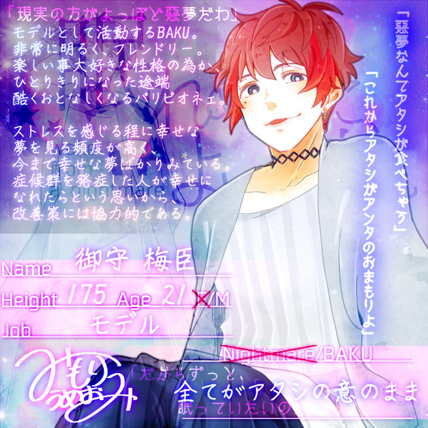 【ねむゆめ】御守 梅臣【CS】
