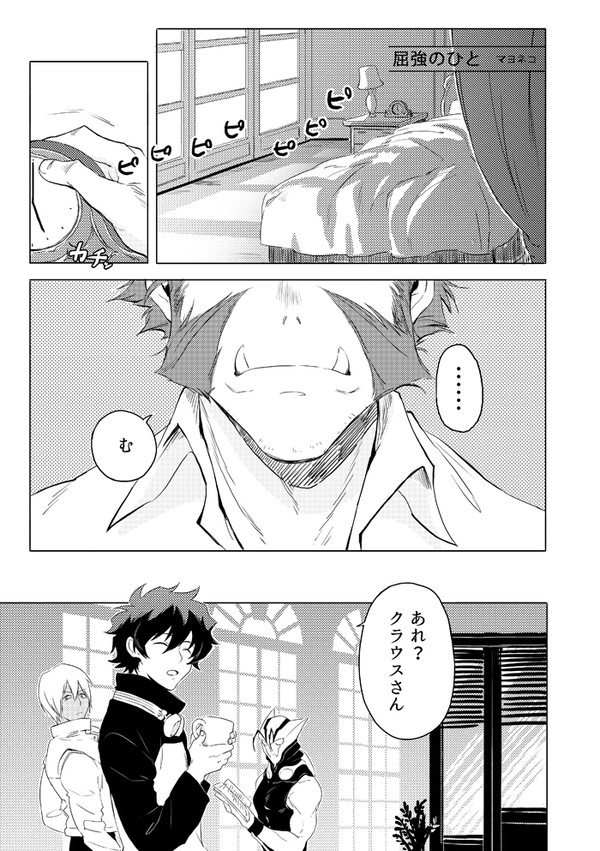 クラウスさんアンソロ寄稿漫画