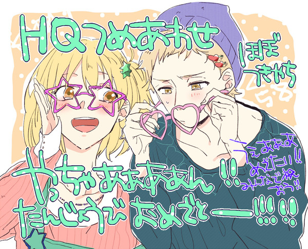 ハイキュー