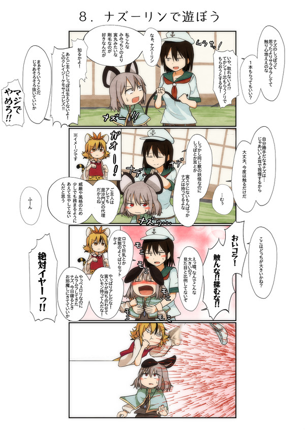【はつらつ！命蓮寺】８．ナズーリンで遊ぼう - 1/1