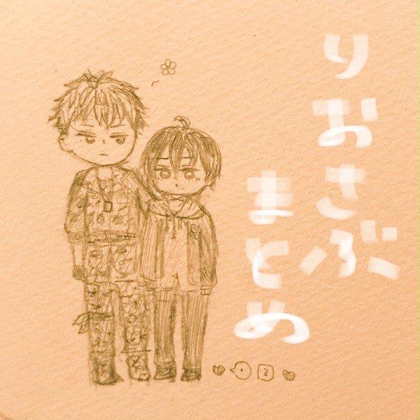 りおさぶまとめ