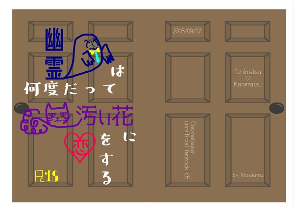 【通販開始】幽霊は何度だって汚い花に恋をする【サンプル】