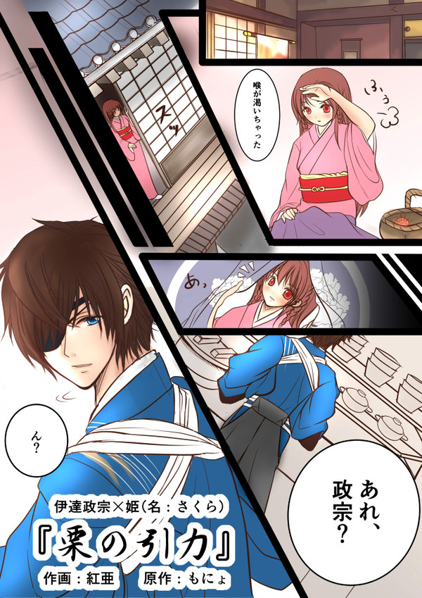 栗の引力