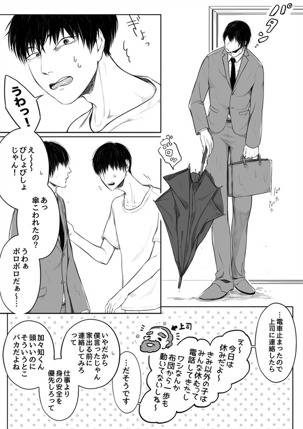 【鬼徹】ごめんね、加々知くん。番外 - 1【加々白】