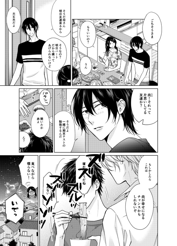 【創作BL】君を幸せにしたい!