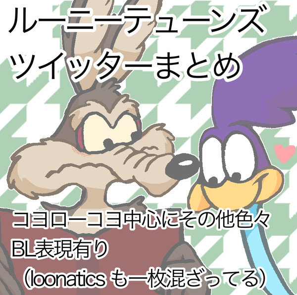 ツイッターまとめその2
