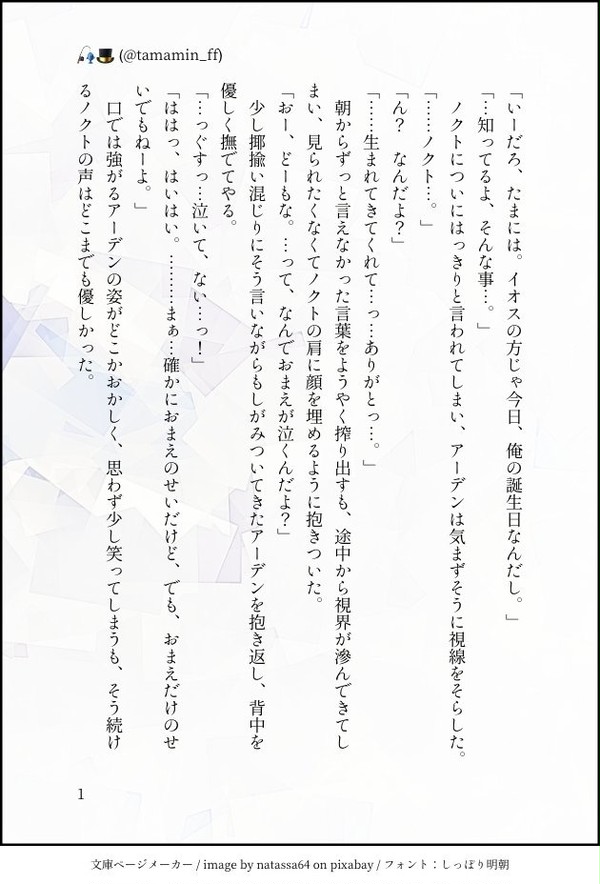 書きたいとこだけ書いたノクアデ 〜ノク誕シリアスver.〜