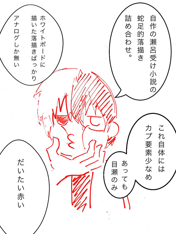 瀬呂受け小説蛇足らくがき