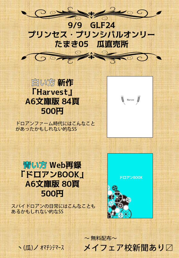 GLF24　お品書き
