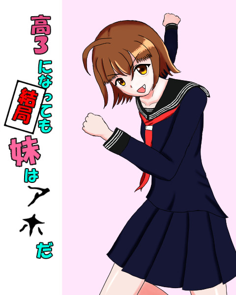 練習のため久々にうちの子を描いた結果