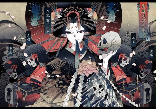 地獄の花魁【賽ノ河原】 - 1/1