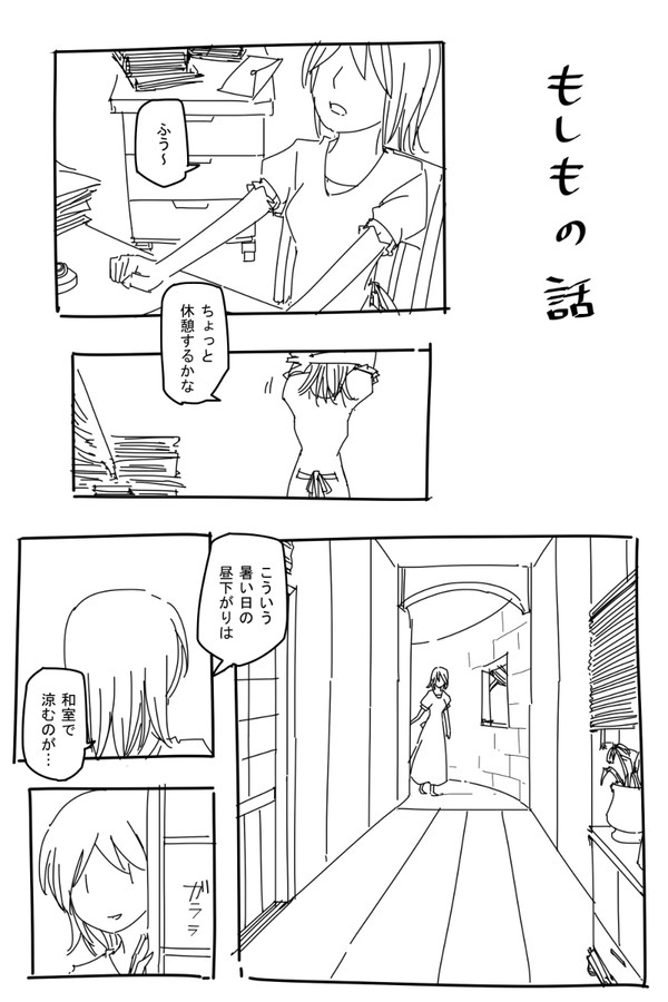 ざくアク短編漫画 「もしもの話」