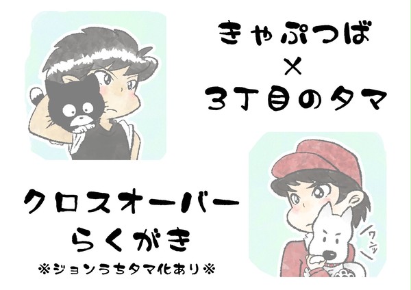 南葛市のジョン～うちのジョンしりませんか？～